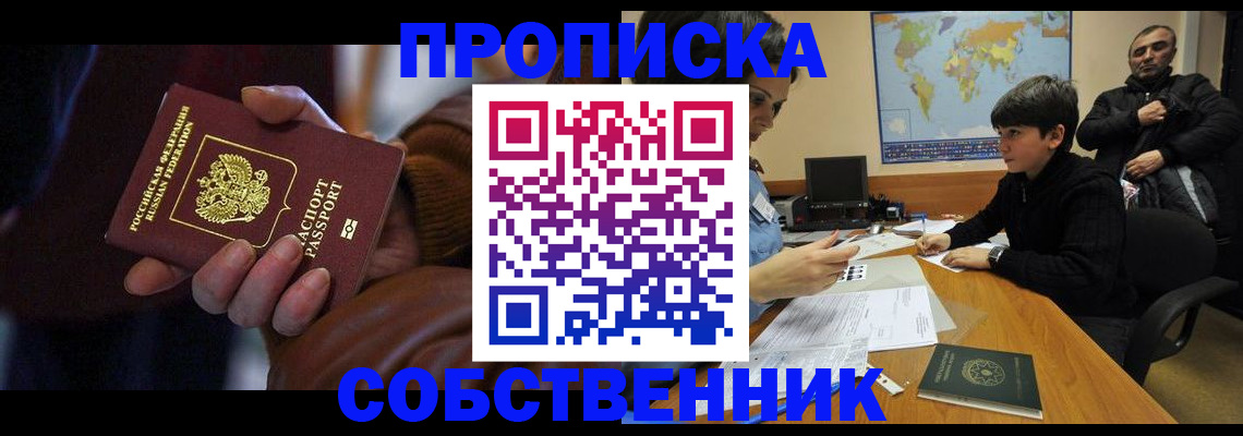 прописка регистрация в Кинеле
