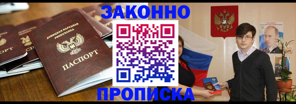 прописка 2025 в Кинеле